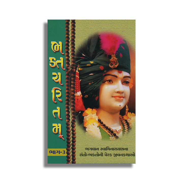 Bhakta Charitam: Part 3