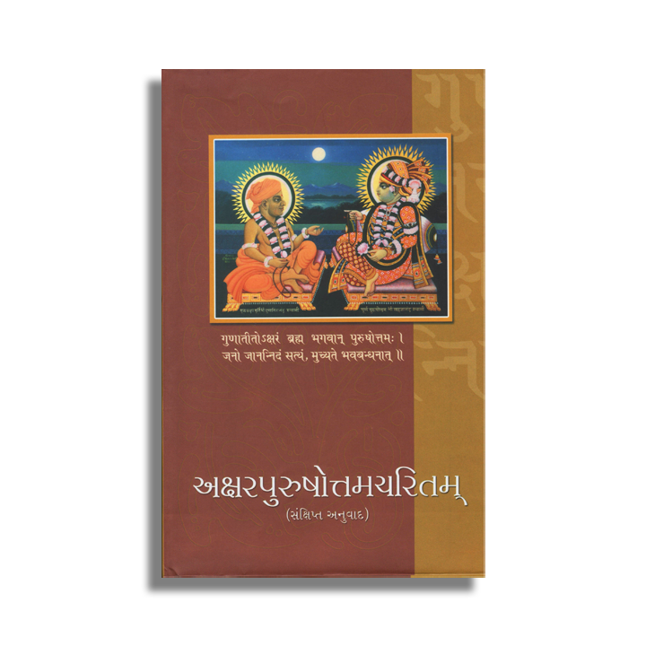 Aksharpurushottam Charitam