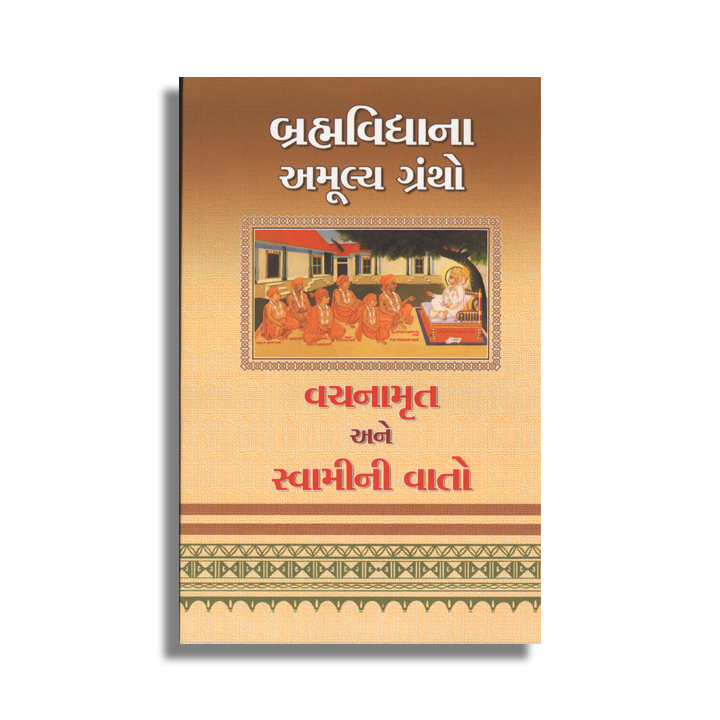 Brahmavidyana Amula Grantho
