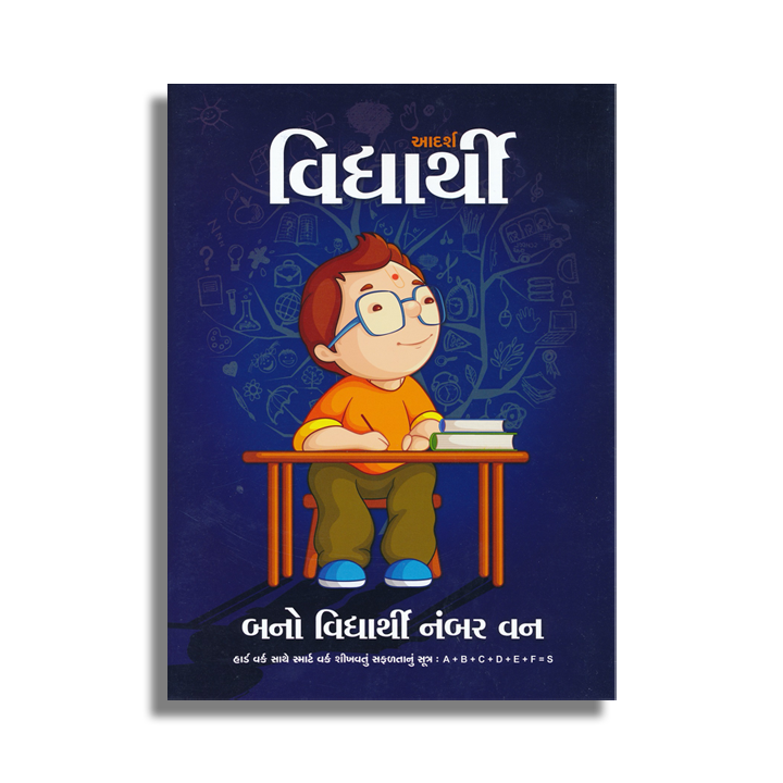 Adarsh Vidhyarthi (Gujarati)