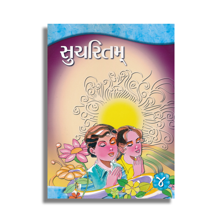 Sucharitam-4 (Gujarati)