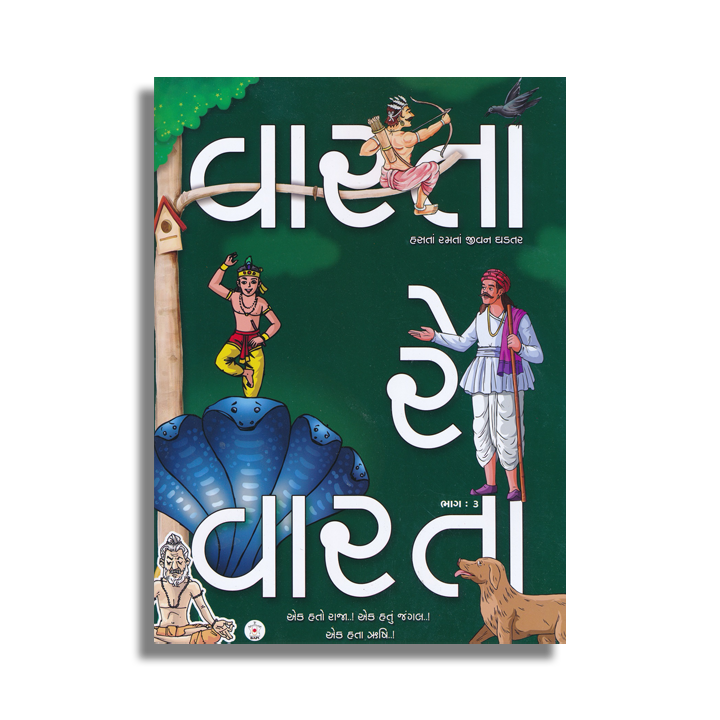 Varta Re Varta 3 (Gujarati)
