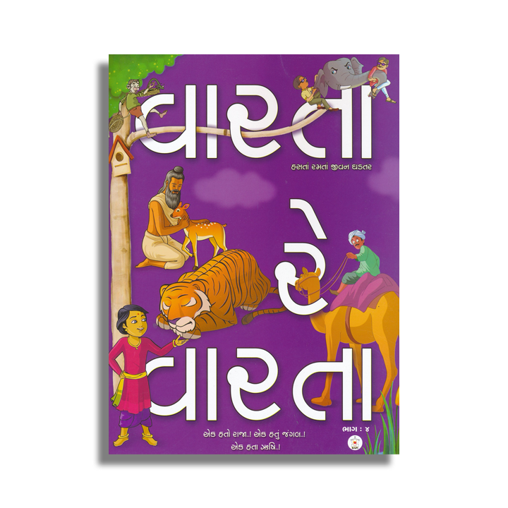 Varta Re Varta 4 (Gujarati)
