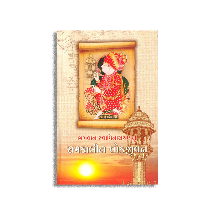 Swaminarayan Bhagwan Nu Samkalin Lokjivan