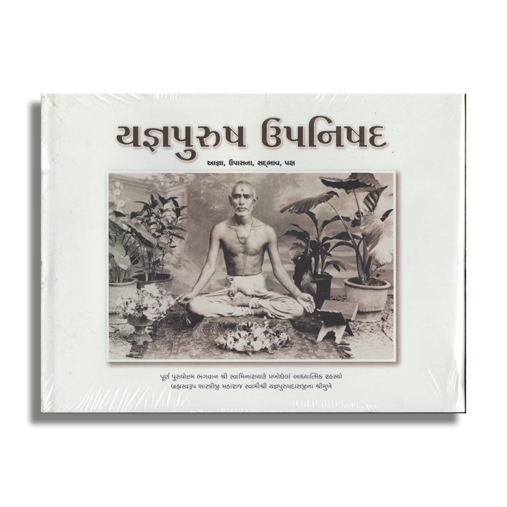 Yagnapurush Upnishad