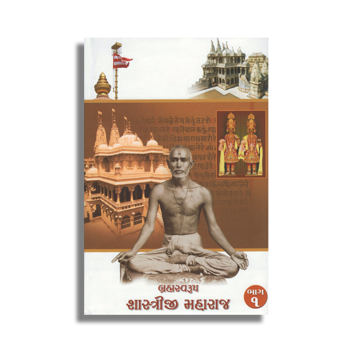 Shastriji Maharaj Jivan Charitra: Set 2
