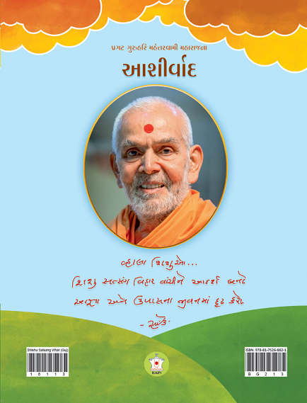 Shishu Satsang Vihar - 1 (G)