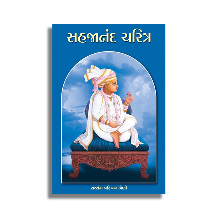 Parichay - Sahajanand Charitra - Gujarati