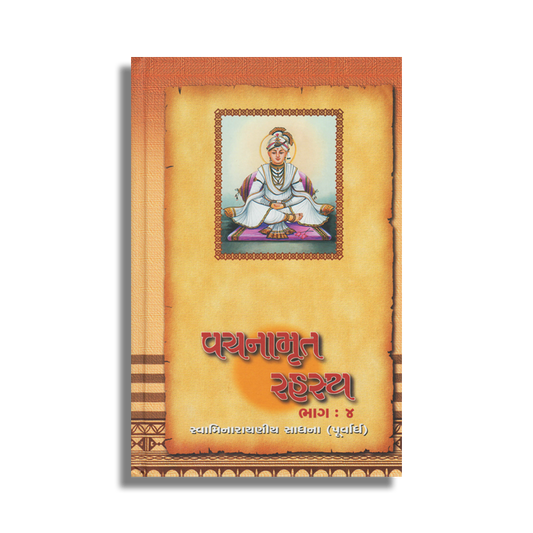 Vachanamrut Rahasya: Part 4