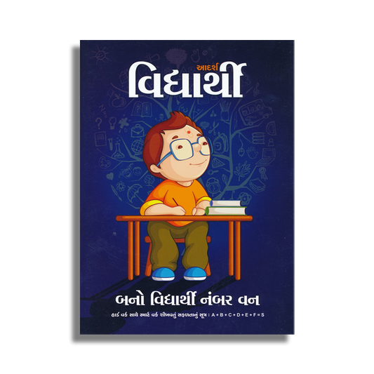 Adarsh Vidhyarthi (Gujarati)