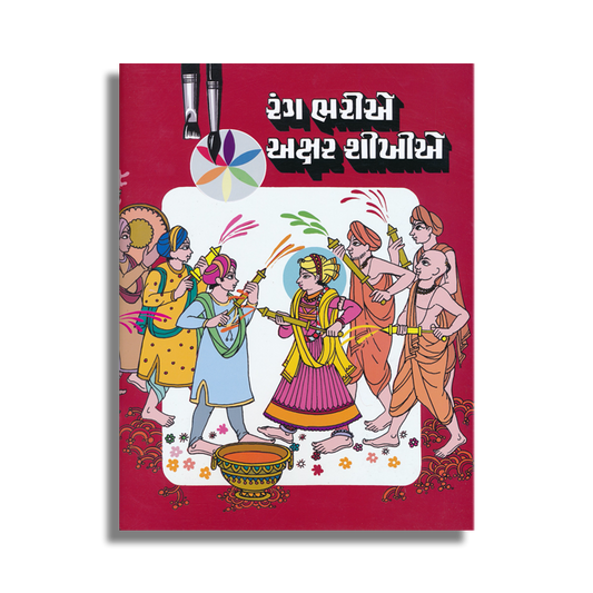 Rang Bhariye Akshar Shikhye (Gujarati)