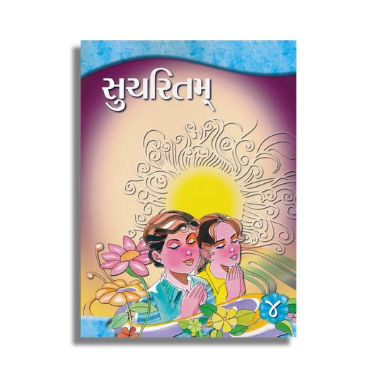 Sucharitam-4 (Gujarati)