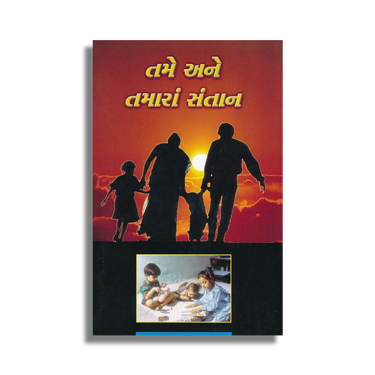 Tame Ne Tamara Santano (Gujarati)