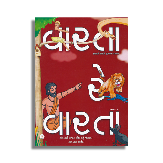Varta Re Varta 2 (Gujarati)