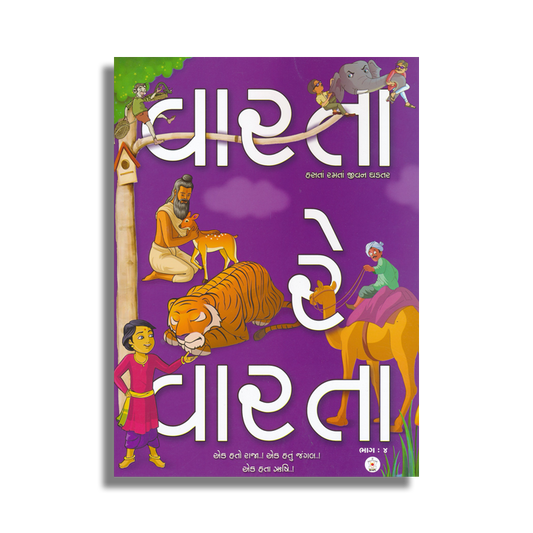 Varta Re Varta 4 (Gujarati)