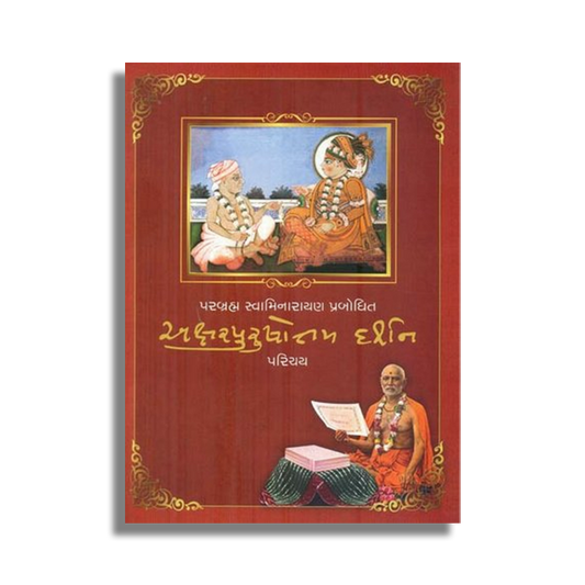 Akshar Purushottam Darshan (Gujarati)