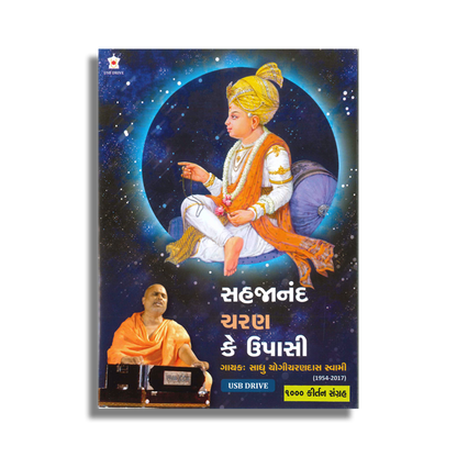Sahajanand Charan Ke Upasi (USB)