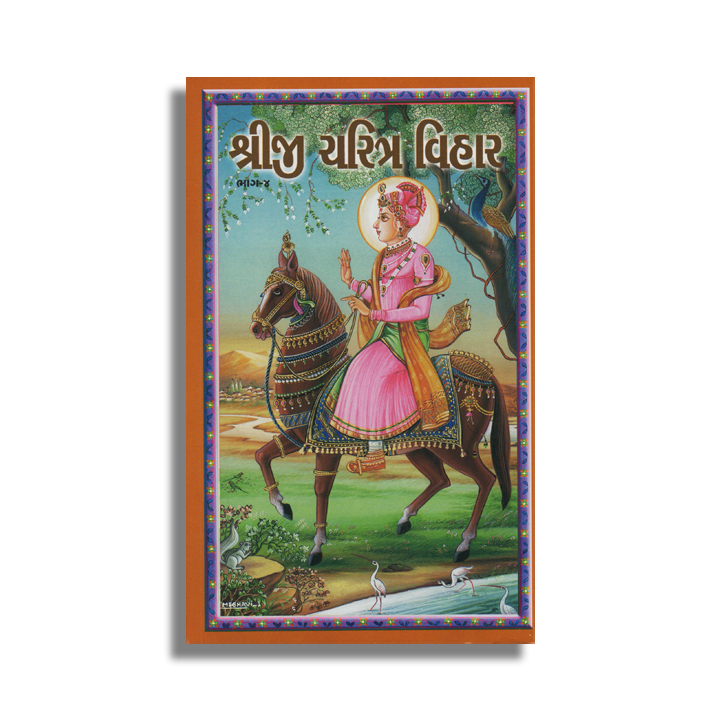 Shriji Charitra Vihar: Part 4