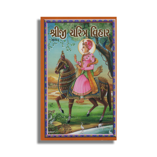 Shriji Charitra Vihar: Part 4