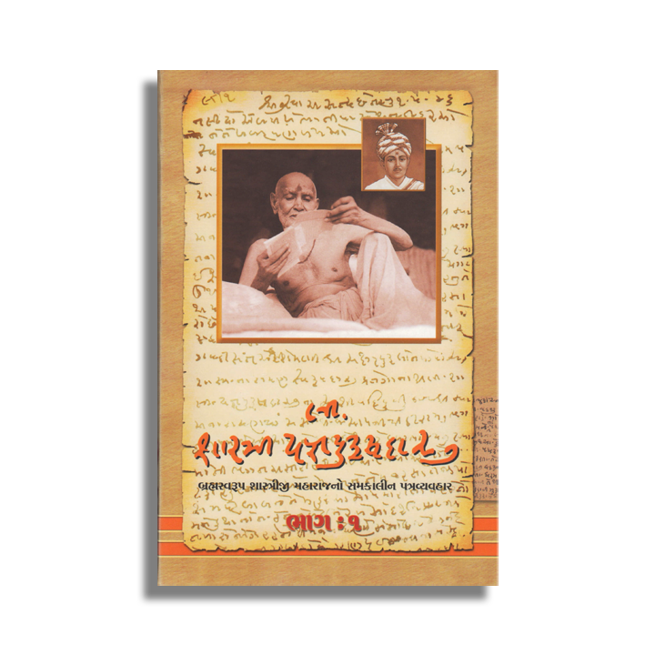Likhitan Shastri Yagnapurushdas (Set of 2)