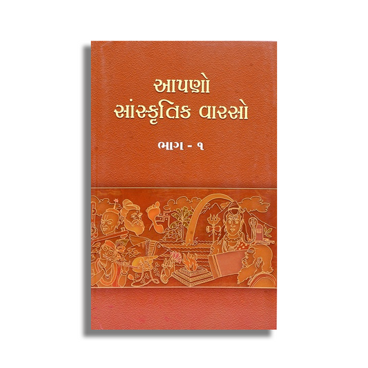 Aapno Sanskrutik Varso - 1