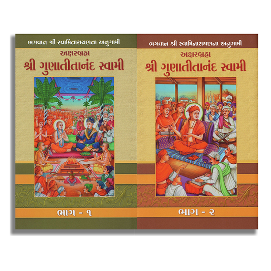 Aksharbrahman Shri Gunatitanand Swami Jivan Charitra (Set of 2)