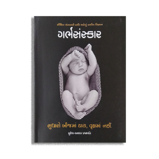 Garbhasanskar