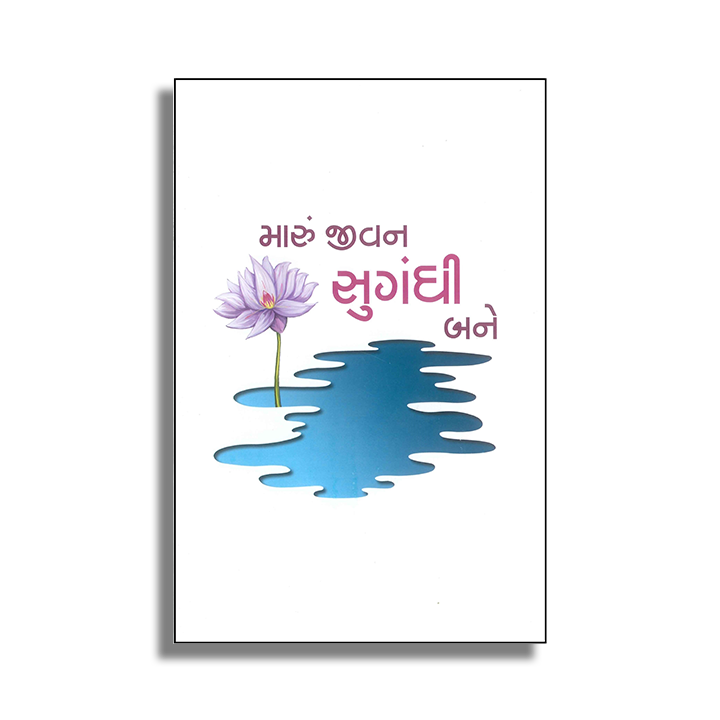 Maru Jivan Sugandhi Bane