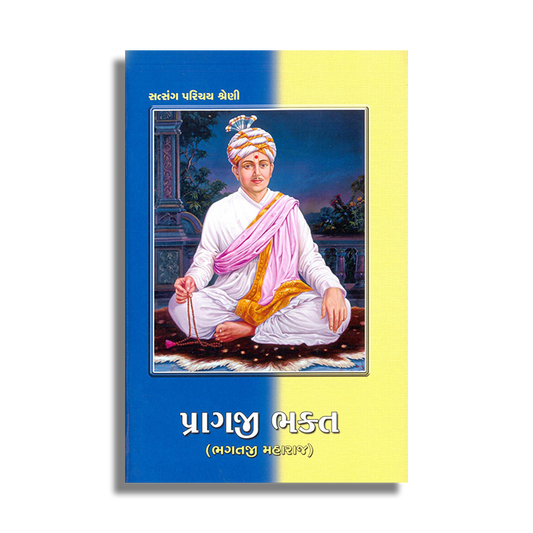Parichay - Pragji Bhakta - Gujarati