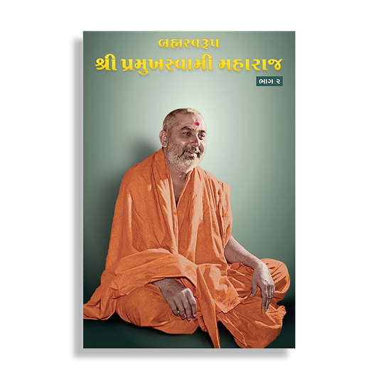 Brahmaswarup Shri Pramukh Swami Maharaj Jivancharitra: Part 2