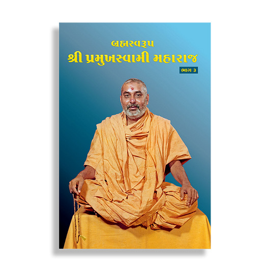 Brahmaswarup Shri Pramukh Swami Maharaj Jivancharitra: Part 3
