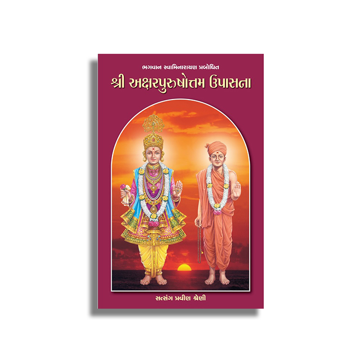 Pravin - Akshar Purushottam Upasana - Gujarati